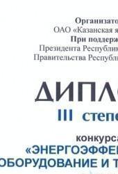 2014dyplomkazanbig